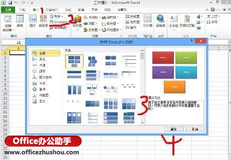 excel流程图模板 使用Excel2010的SmatrArt模板创建流程图的方法