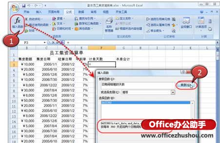 excel中函数使用技巧 Excel 2007中函数公式的使用技巧