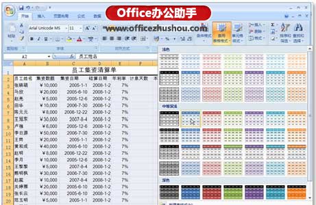 excel中函数使用技巧 Excel 2007中函数公式的使用技巧