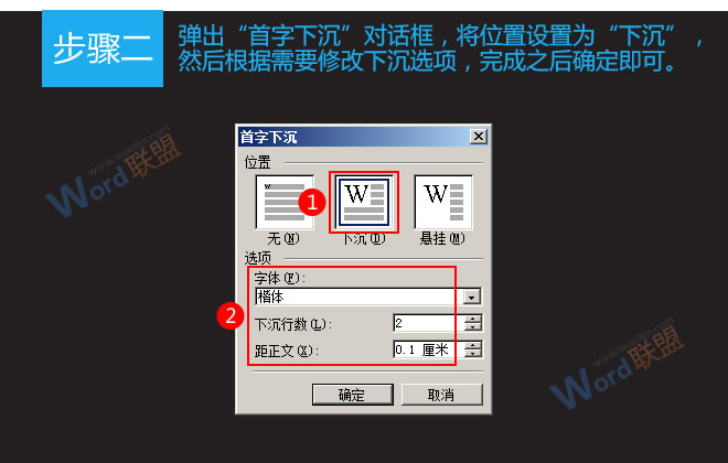 Word2003设置首字下沉 一步步教你设置Word2003首字下沉