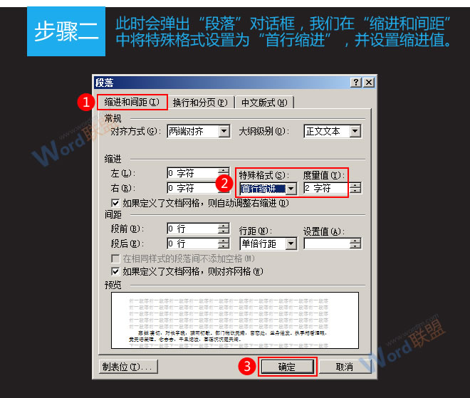 word文档首行缩进 Word2003如何设置首行缩进