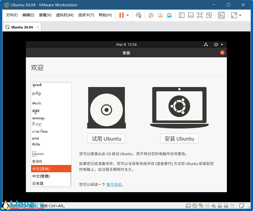 VMWare虚拟机安装Ubuntu 20.04 LTS 图解