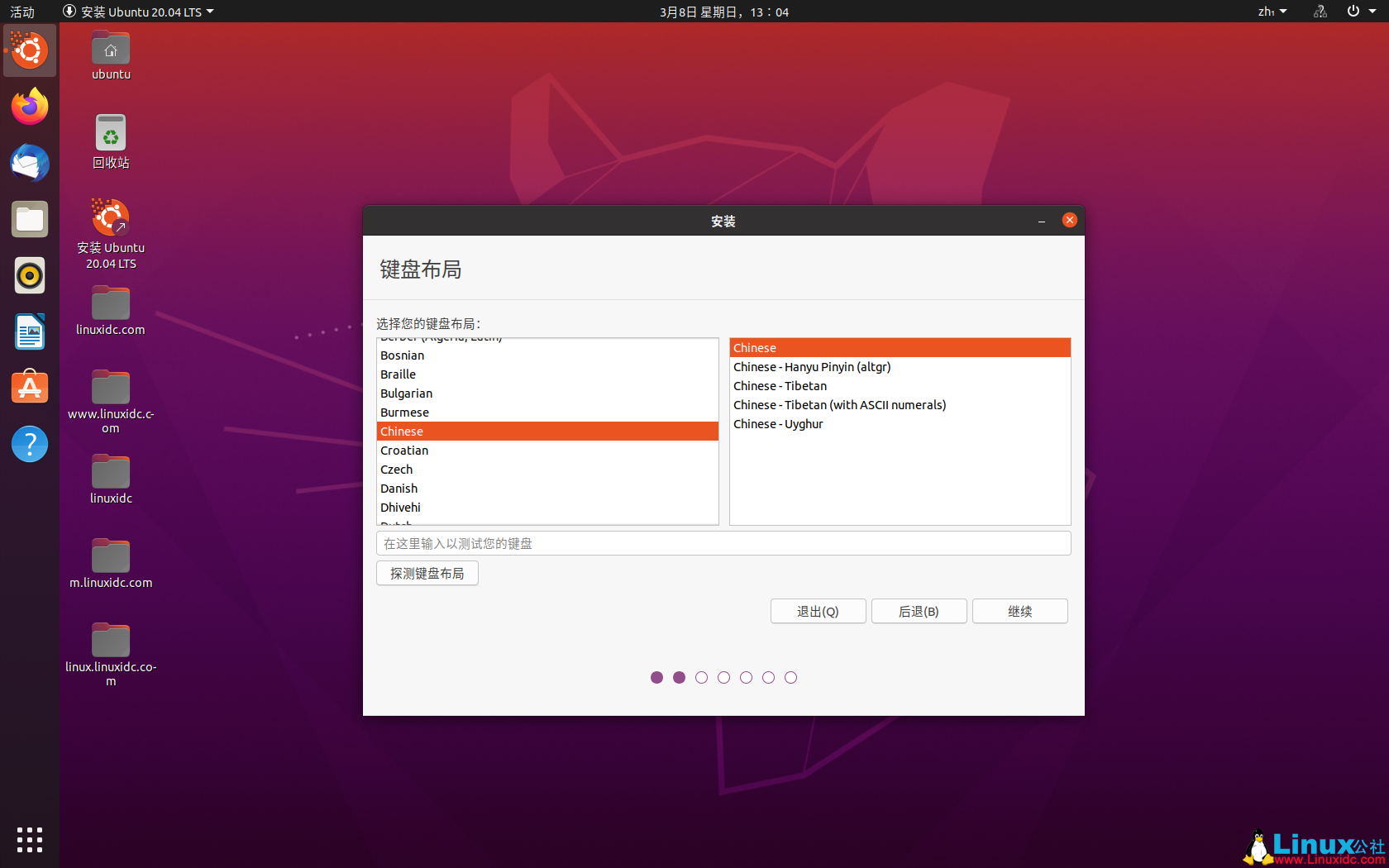 VMWare虚拟机安装Ubuntu 20.04 LTS 图解