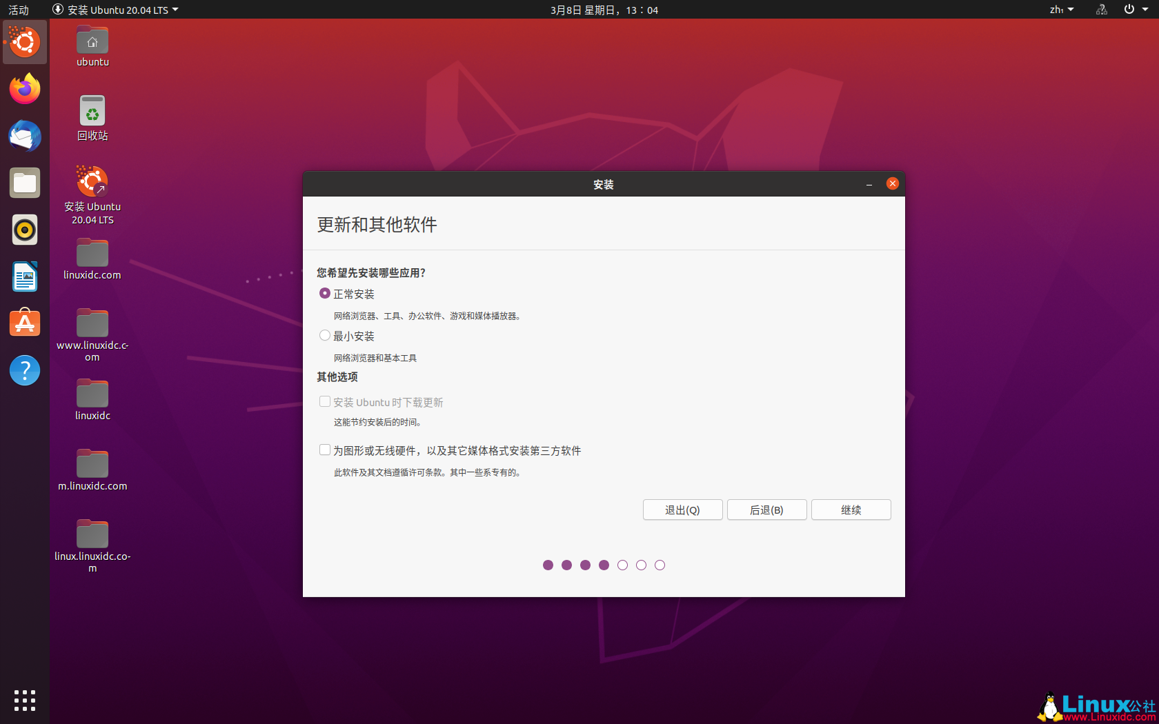 VMWare虚拟机安装Ubuntu 20.04 LTS 图解