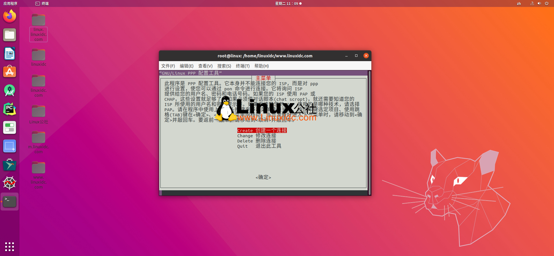 Ubuntu 18.04编译安装RP-PPPoE