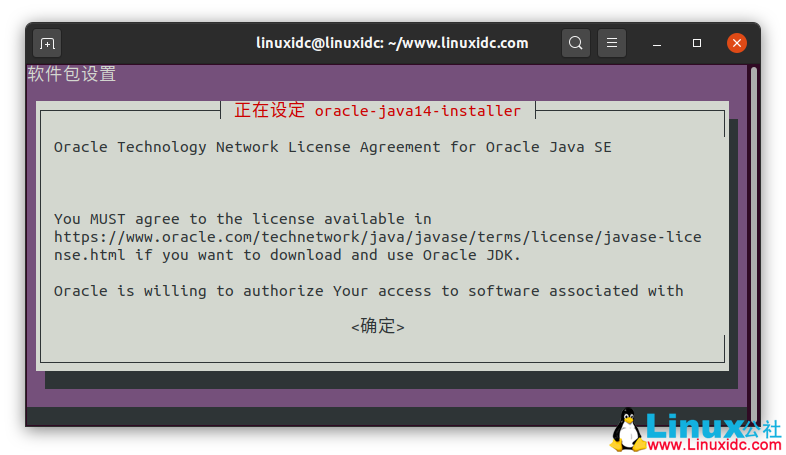 在Ubuntu 20.04上安装Oracle Java 14