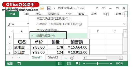 excel功能区隐藏 隐藏和显示Excel功能区的方法