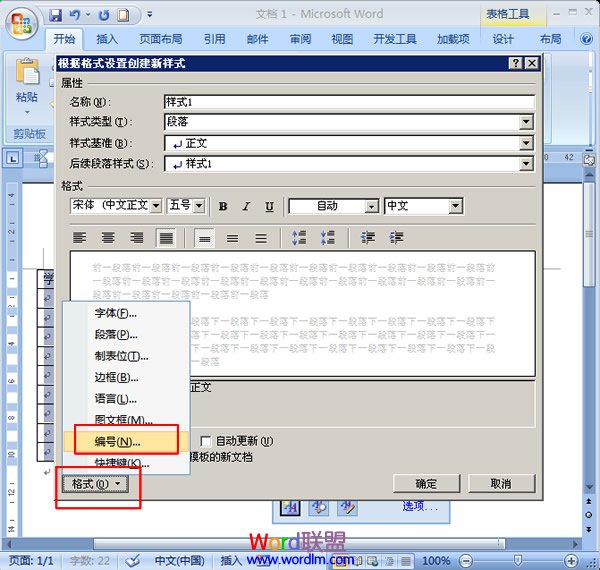 Word表格里的填充 如何在Word2007中快速填充表格中的序列号