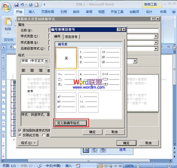 Word表格里的填充 如何在Word2007中快速填充表格中的序列号