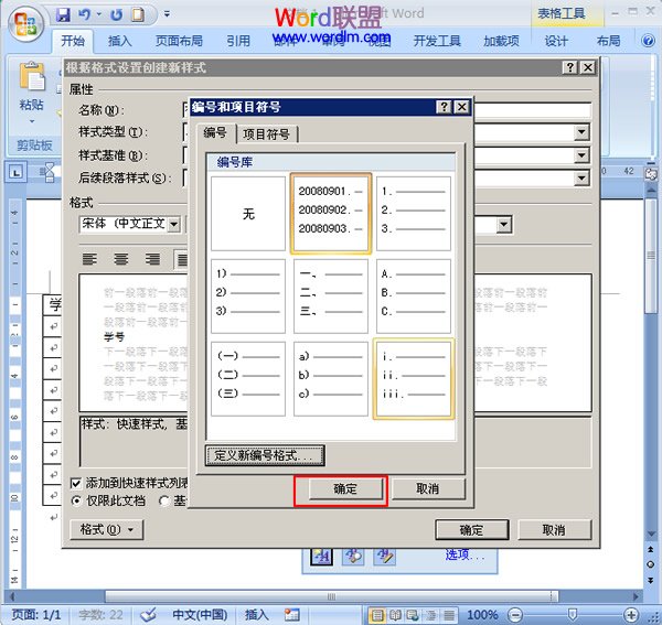 Word表格里的填充 如何在Word2007中快速填充表格中的序列号