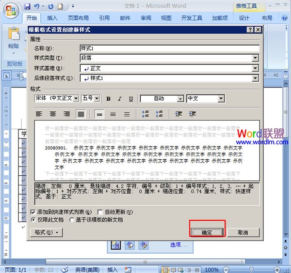 Word表格里的填充 如何在Word2007中快速填充表格中的序列号