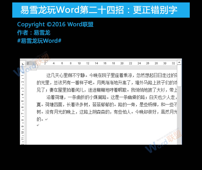 错别字更正 更正错别字：易雪龙玩Word第二十四招