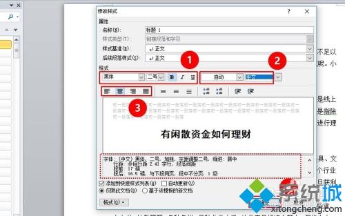 word文档标题怎么设置 word文档设置标题样式的方法