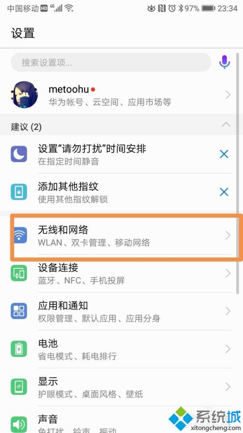 隐藏wifi怎么连接手机 手机连接隐藏wifi的具体步骤