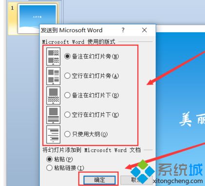 PPT幻灯片怎样转换成word文档 PPT转换成word文档的方法