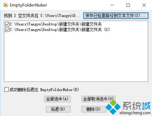 win7怎么批量删除空文件夹 教你批量删除win7空文件夹的方法