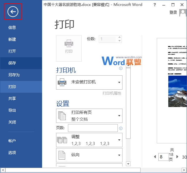 解决打开图片的延迟问题 解决Word2013中打开图片时的延迟问题