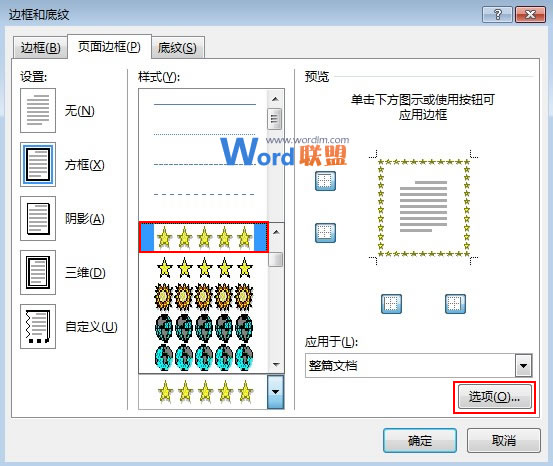 页面边框怎么设置 Word2013中灵活运用页面边框效果