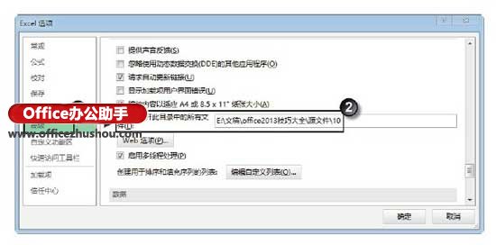 excel不同工作簿指定行合并 启动Excel2013时自动打开指定的工作簿的设置方法