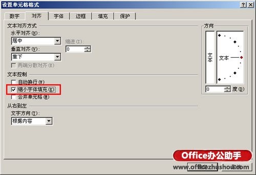 excel设置单元格宽度 Excel2010中当输入内容超过单元格宽度时自动缩小字体