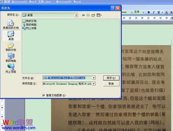 扫描文件变成Word文档 怎样将扫描文件和图片转到Word2003文档中