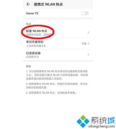 手机共享网络怎么设置 共享手机网络的图文教程