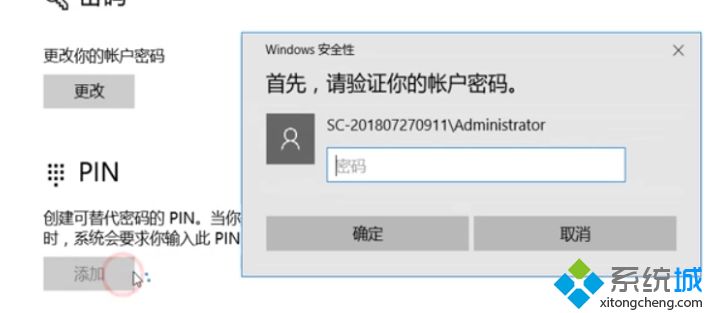 电脑设置指纹登录提示“windows hello在此设备上不可用”两种解决方法