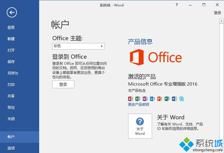 office2016专业增强版密钥_office2016专业增强版永久激活码