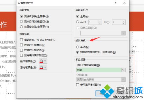 PPT幻灯片手动播放怎么设置 教你设置手动播放PPT幻灯片