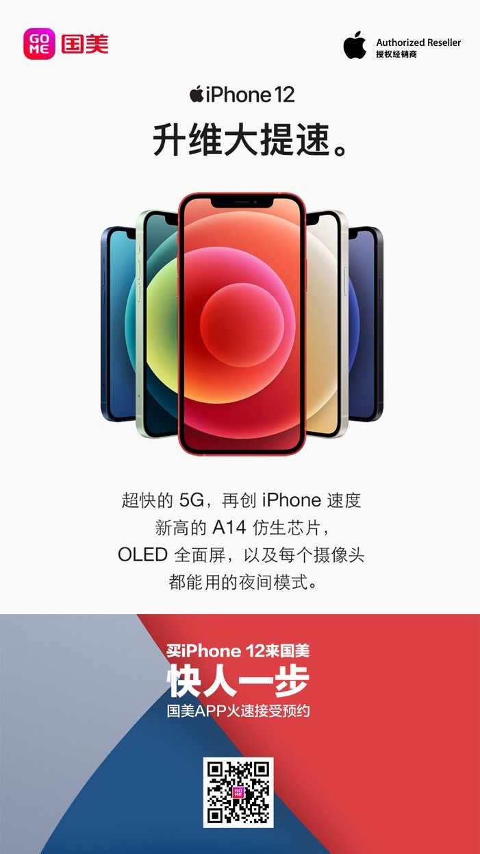 iPhone 12在哪买划算 国美APP预约享四大福利