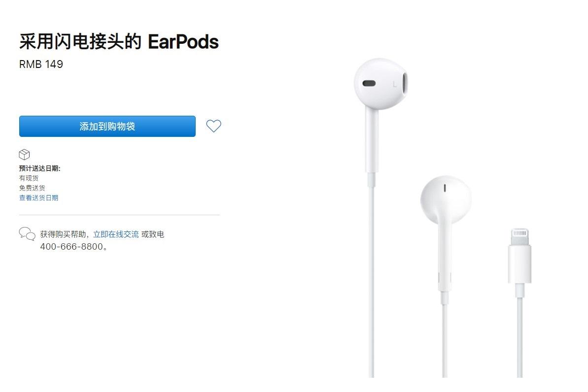 苹果有线耳机 EarPods 降价：149 元，iPhone 12 不再标配