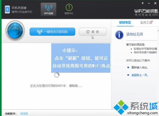 电脑wifi万能钥匙怎么用 教你使用电脑wifi万能钥匙