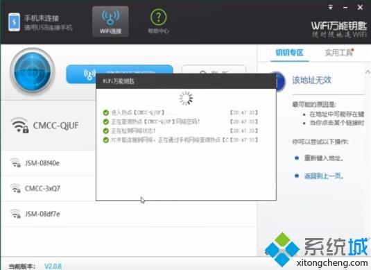 电脑wifi万能钥匙怎么用 教你使用电脑wifi万能钥匙