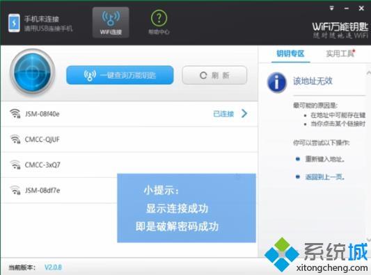 电脑wifi万能钥匙怎么用 教你使用电脑wifi万能钥匙