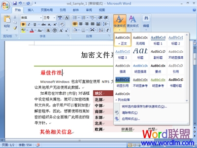 word创建专业水准样式 快速使用Word2007创建专业水准样式的内容