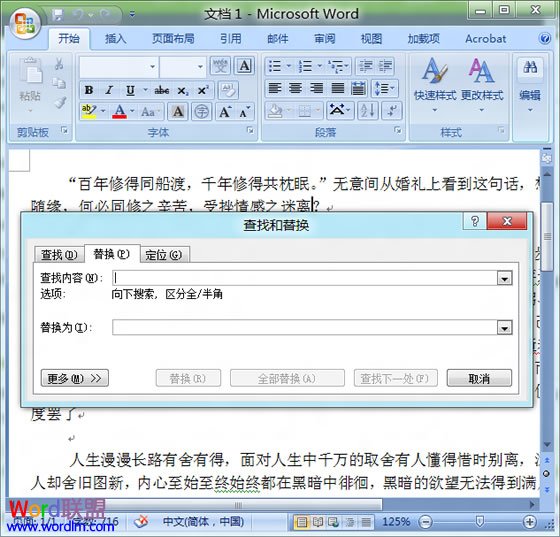 word查找替换 Word2007文档中利用查找替换功能 统计词语的数量