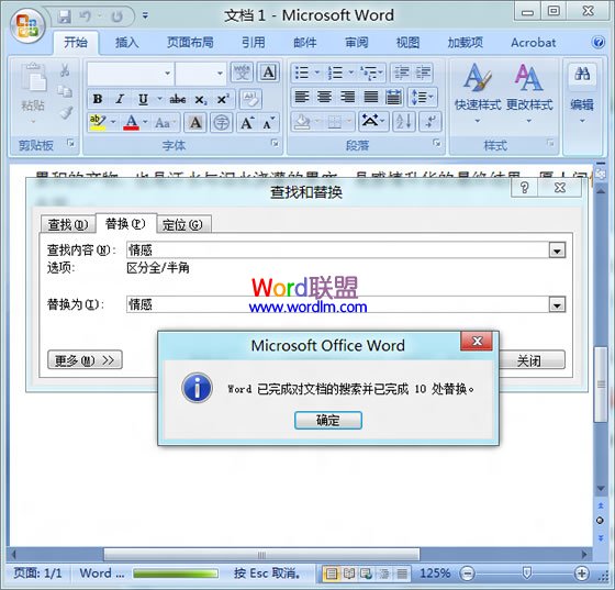 word查找替换 Word2007文档中利用查找替换功能 统计词语的数量