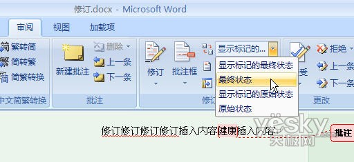 word怎么去掉标记 教你Word2007里面去掉修改标记