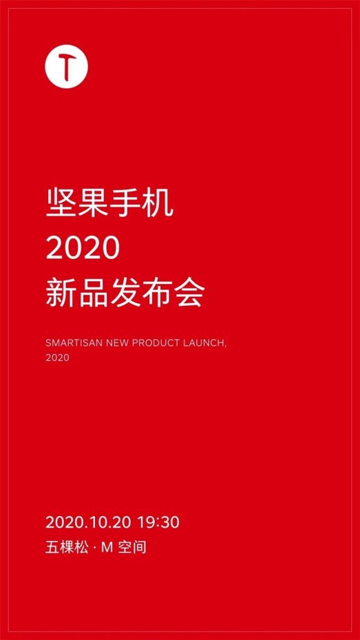 一亿像素so easy？坚果将于10月20日举行新品发布会