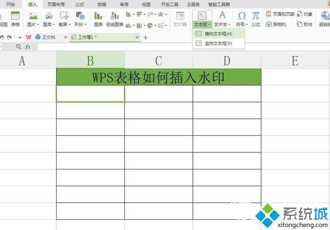 wps表格如何插入水印 wps表格添加水印的方法