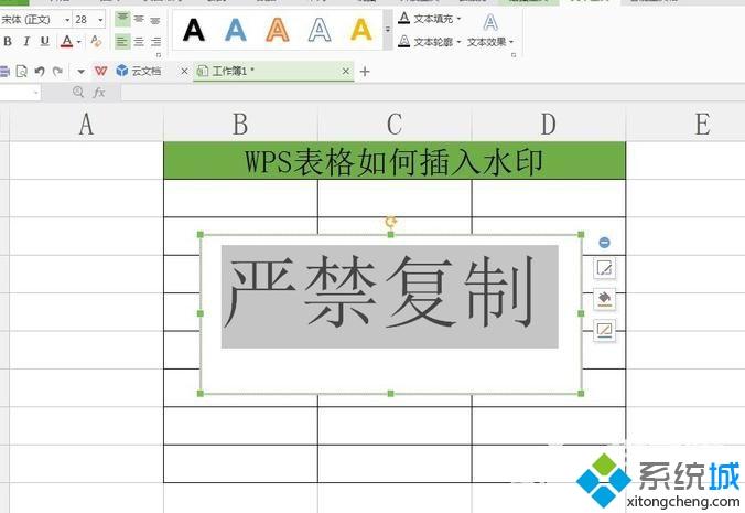 wps表格如何插入水印 wps表格添加水印的方法