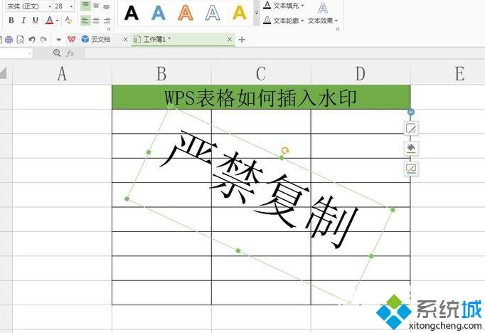 wps表格如何插入水印 wps表格添加水印的方法