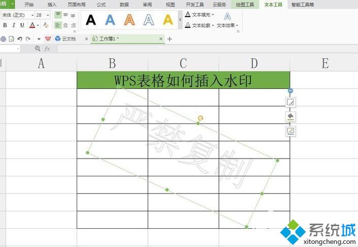 wps表格如何插入水印 wps表格添加水印的方法