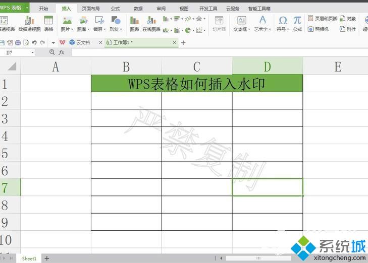 wps表格如何插入水印 wps表格添加水印的方法