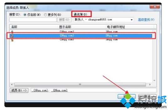 outlook如何设置收件人组 outlook邮箱设置收件人组的图文教程