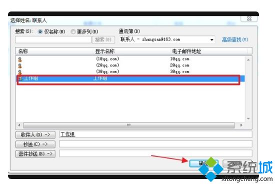 outlook如何设置收件人组 outlook邮箱设置收件人组的图文教程