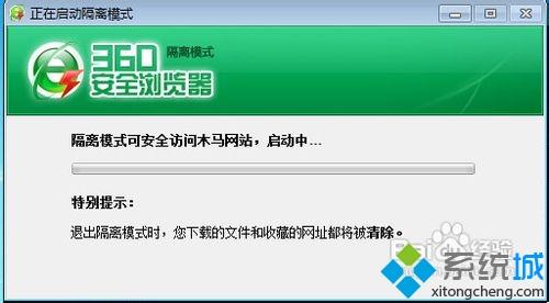 360安全浏览器的隔离模式如何使用 360安全浏览器的隔离模式的使用步骤