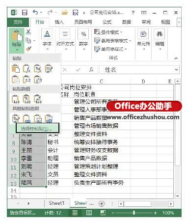 excel复制列宽 Excel2013中通过复制操作来设置列宽的方法