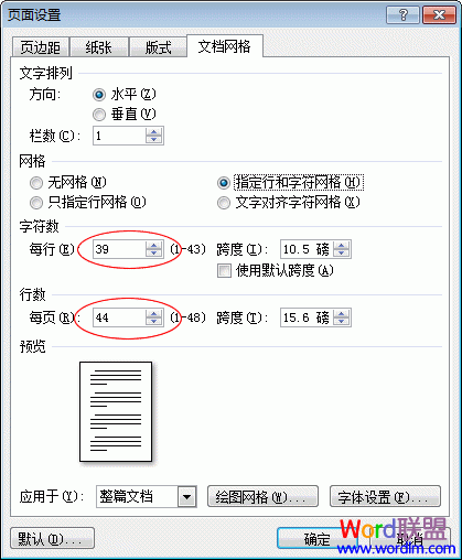 word限制行和字符 Word2007文档限制行和字符