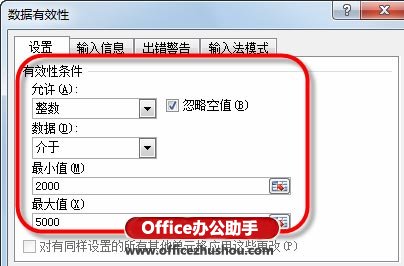 excel数据有效性设置 使用Excel 2010的数据有效性功能检查数据准确性的方法